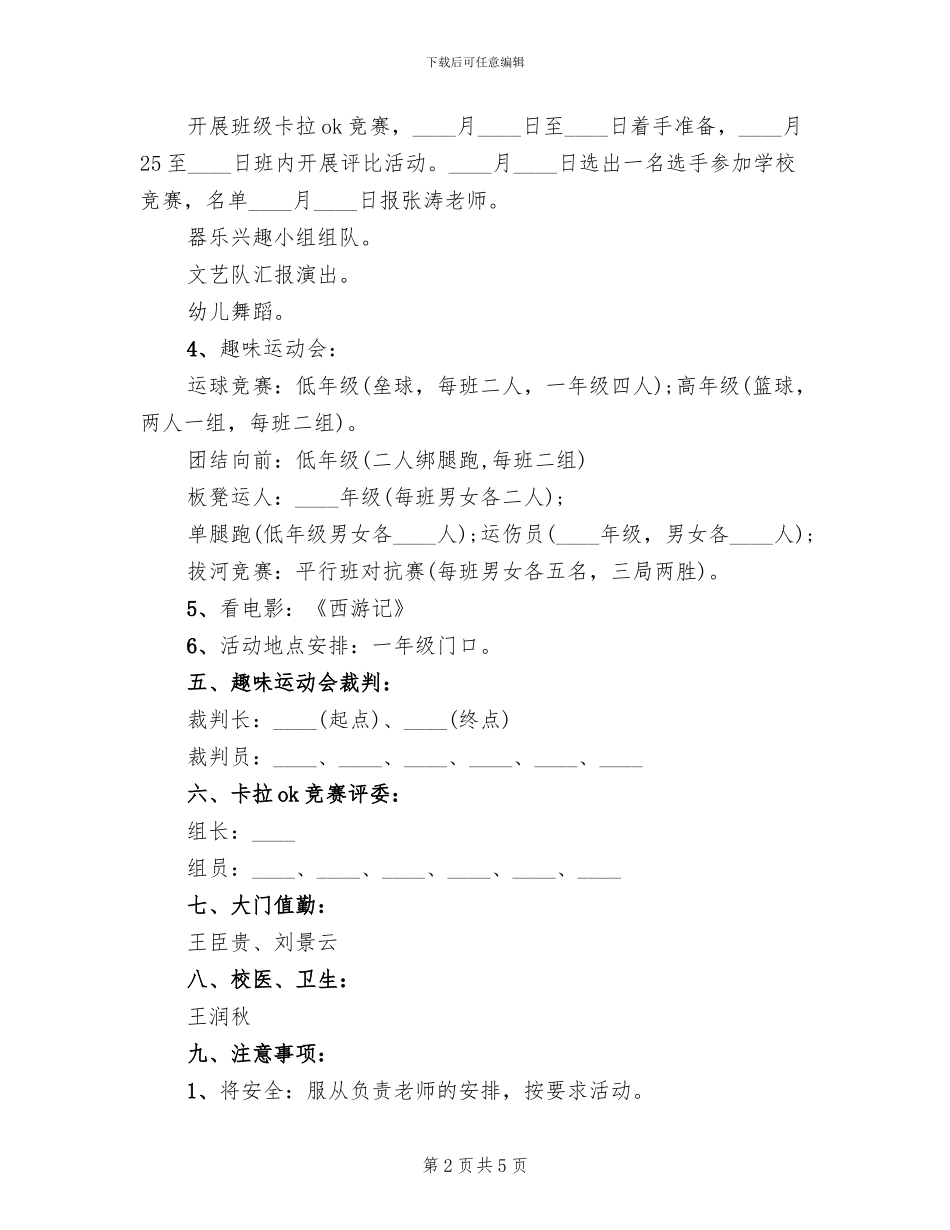 六一儿童节校园策划方案_第2页