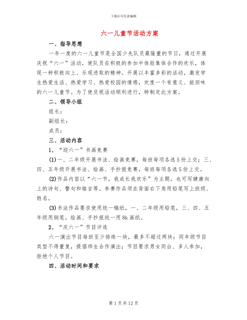 六一儿童节活动方案_第1页