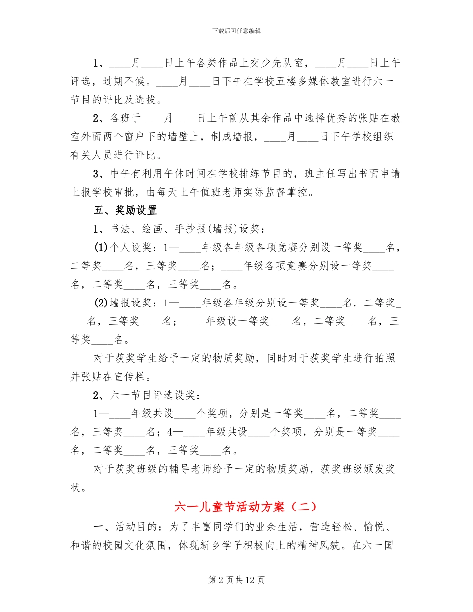 六一儿童节活动方案_第2页