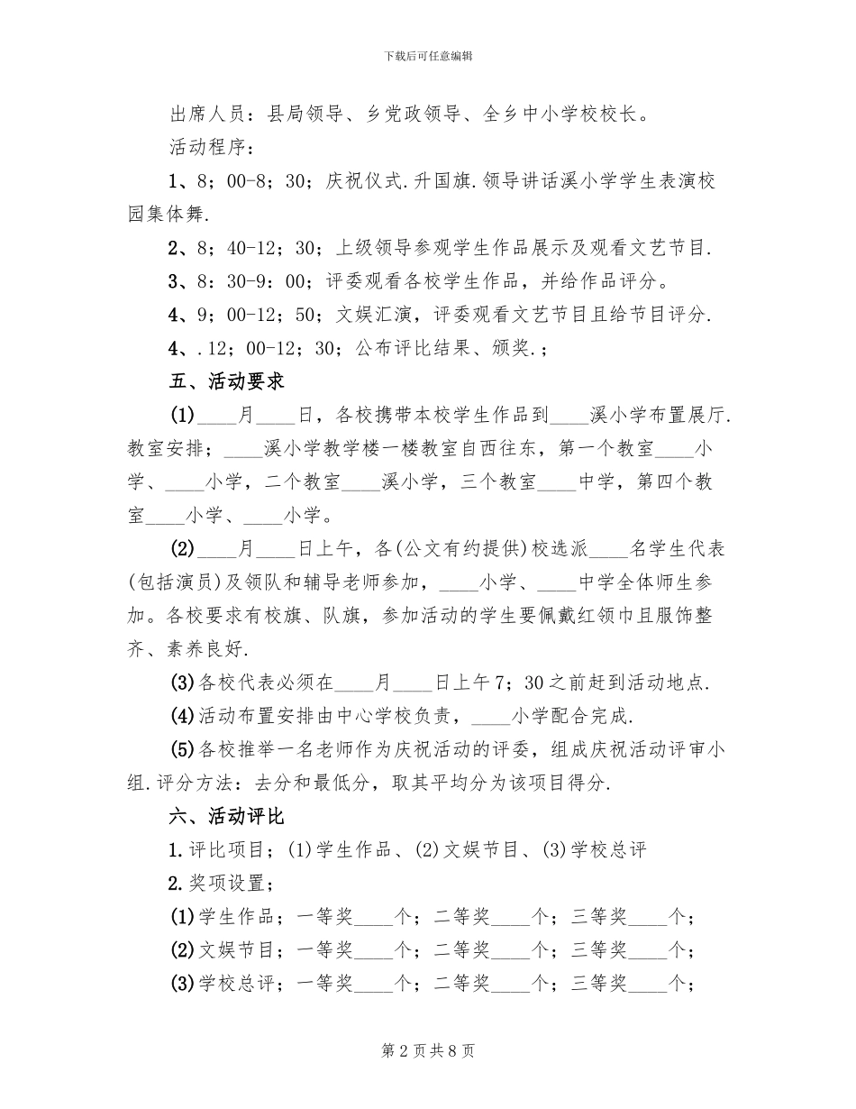 六一儿童节活动方案模板(4篇)_第2页