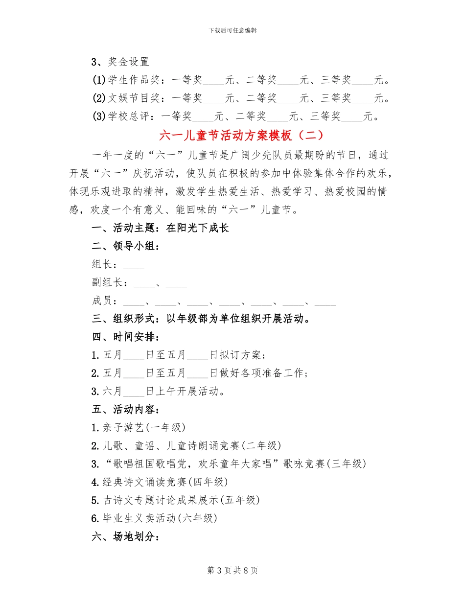六一儿童节活动方案模板(4篇)_第3页