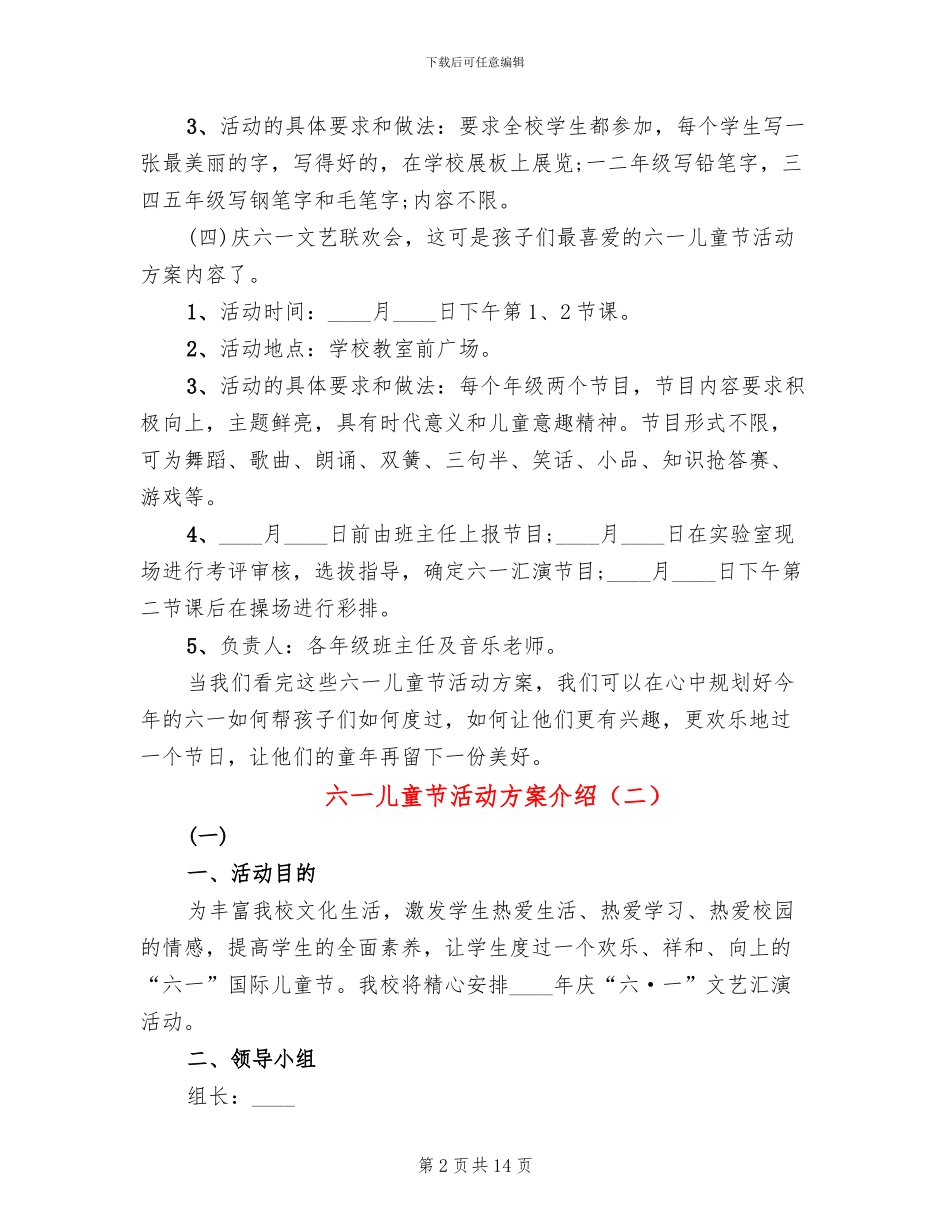 六一儿童节活动方案介绍_第2页