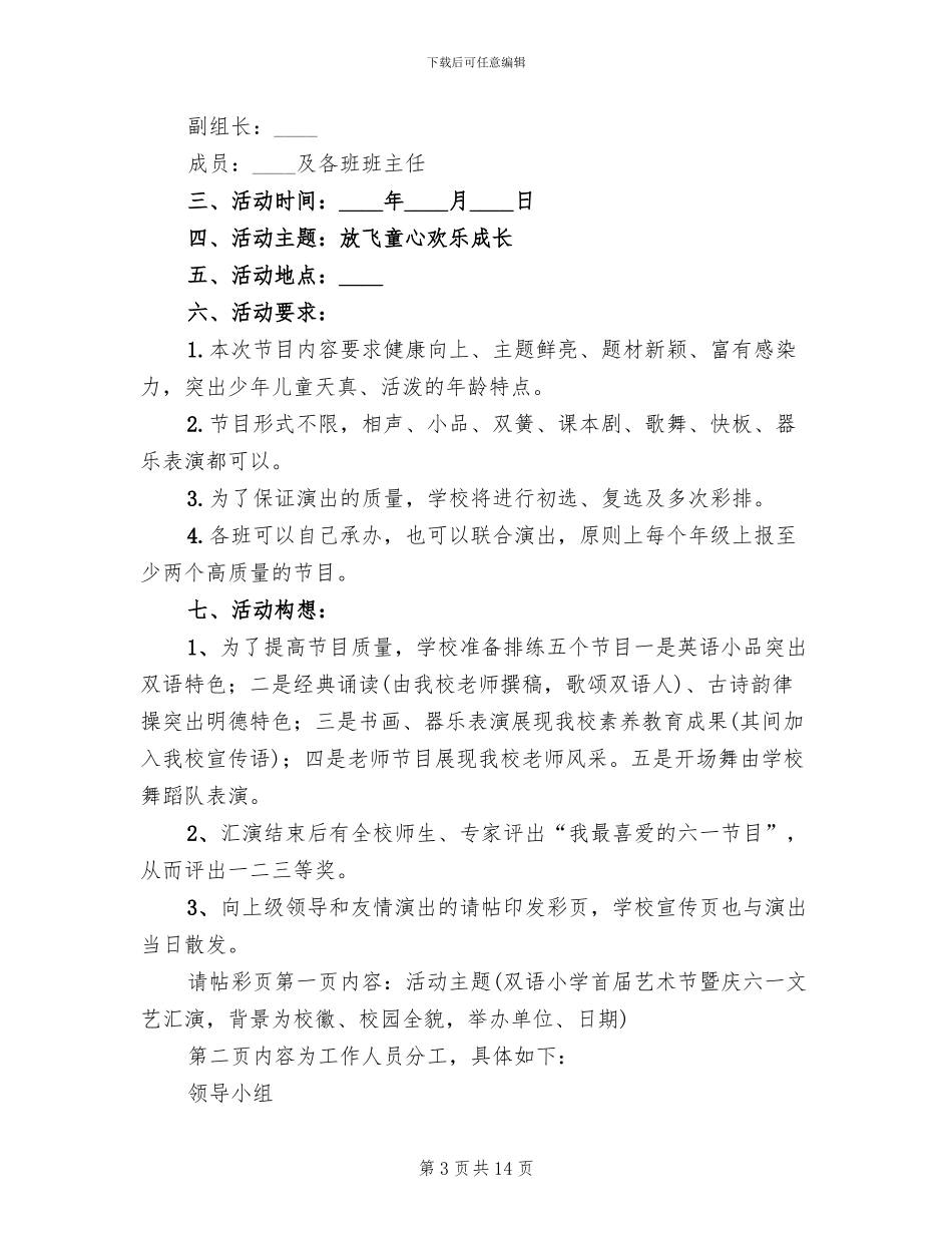 六一儿童节活动方案介绍_第3页