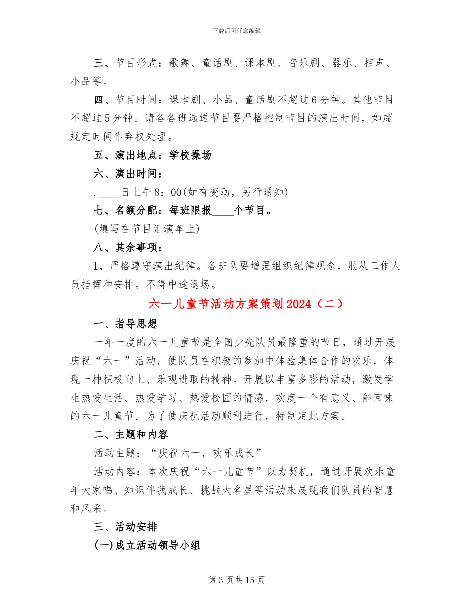 六一儿童节活动方案策划2024_第3页