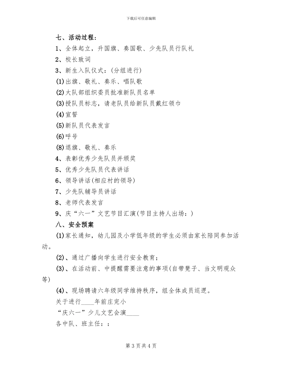 六一儿童节活动方案范文(2篇)_第3页