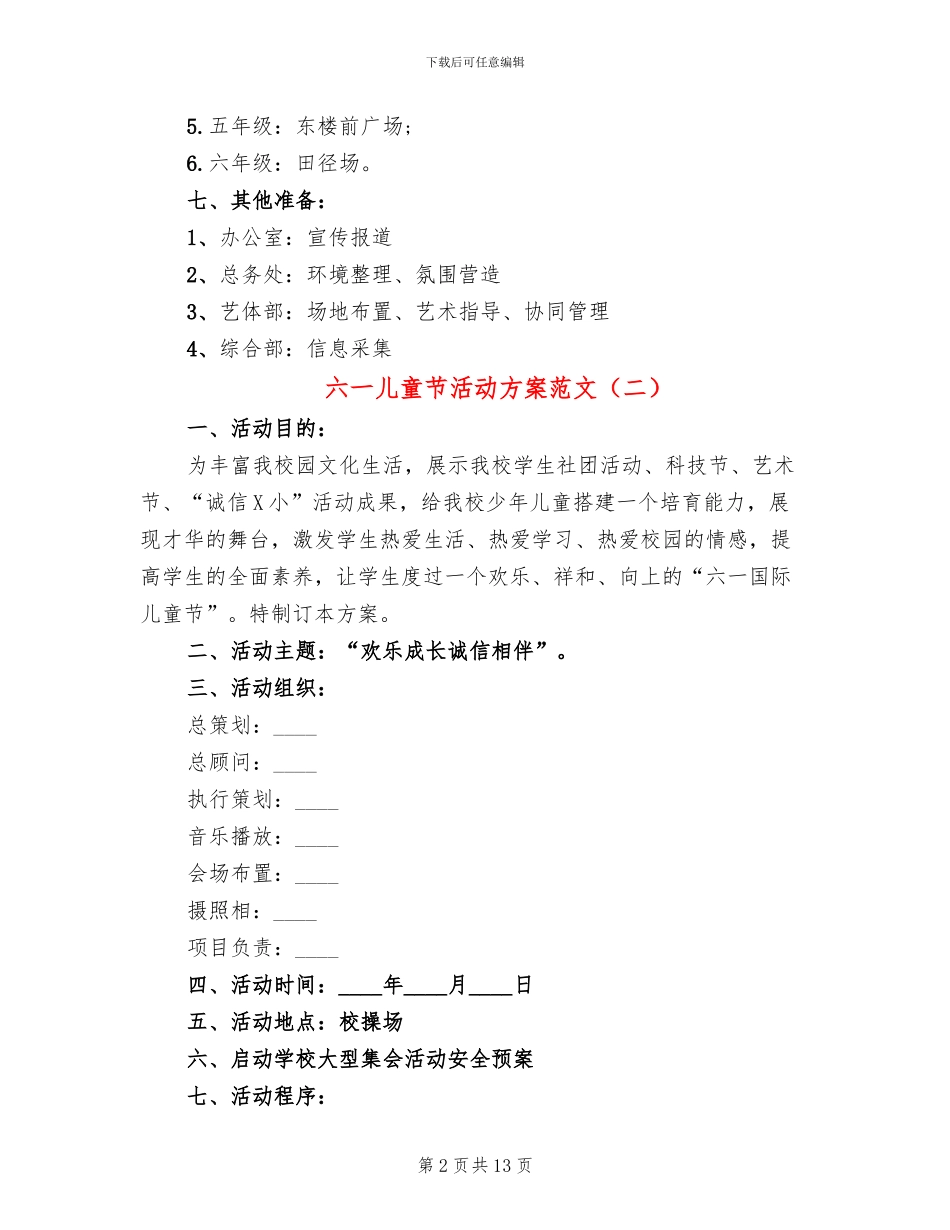六一儿童节活动方案范文_第2页