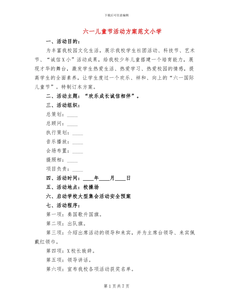 六一儿童节活动方案范文小学(2篇)_第1页