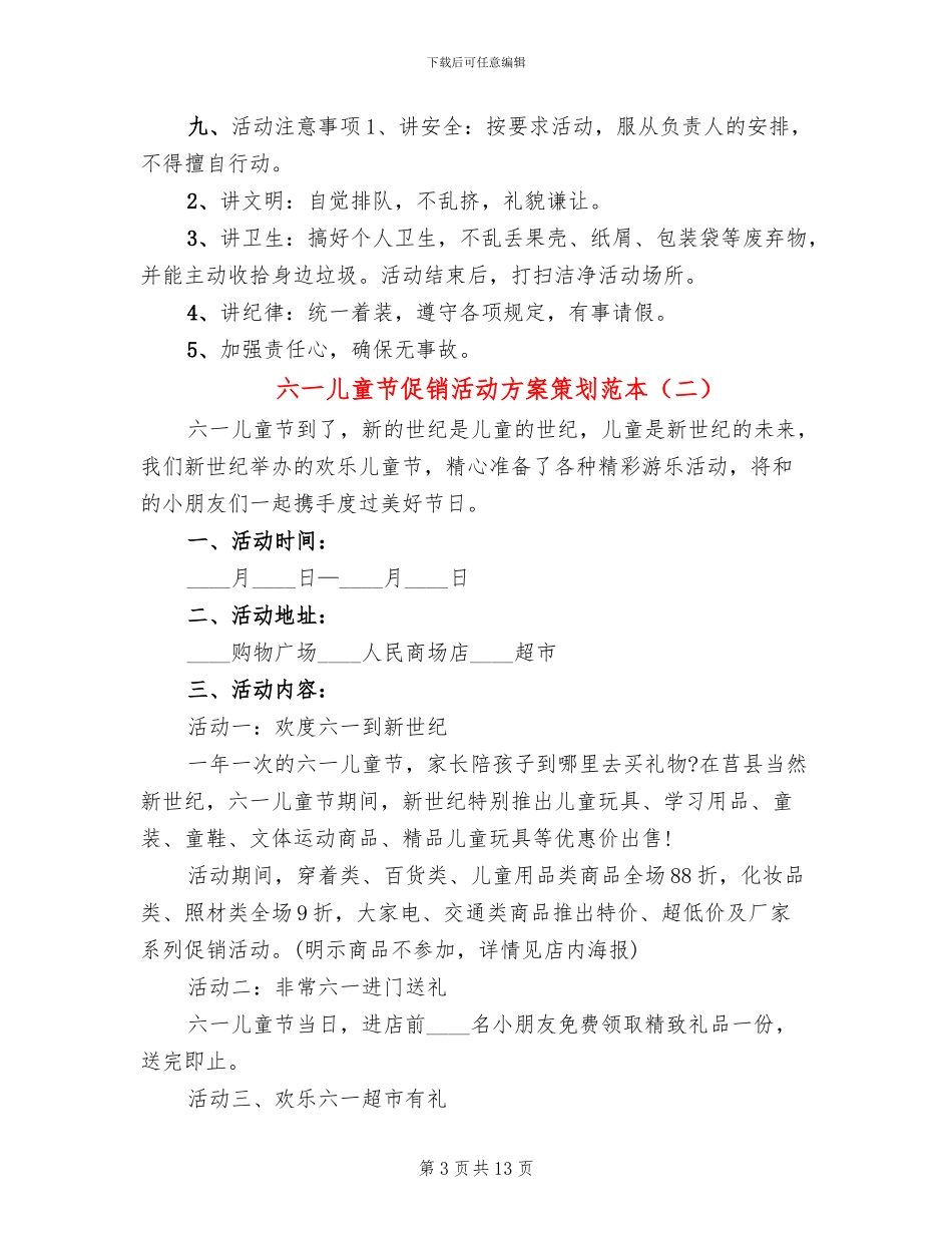 六一儿童节促销活动方案策划范本_第3页