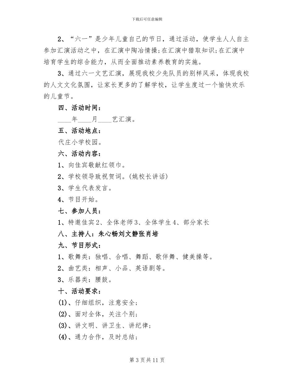 六一儿童节活动方案范文小学(4篇)_第3页