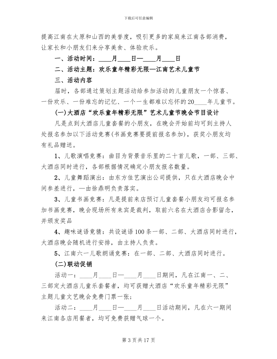 六一儿童节幼儿园活动方案范文(3篇)_第3页