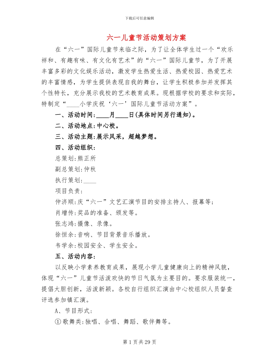 六一儿童节活动策划方案(11篇)_第1页