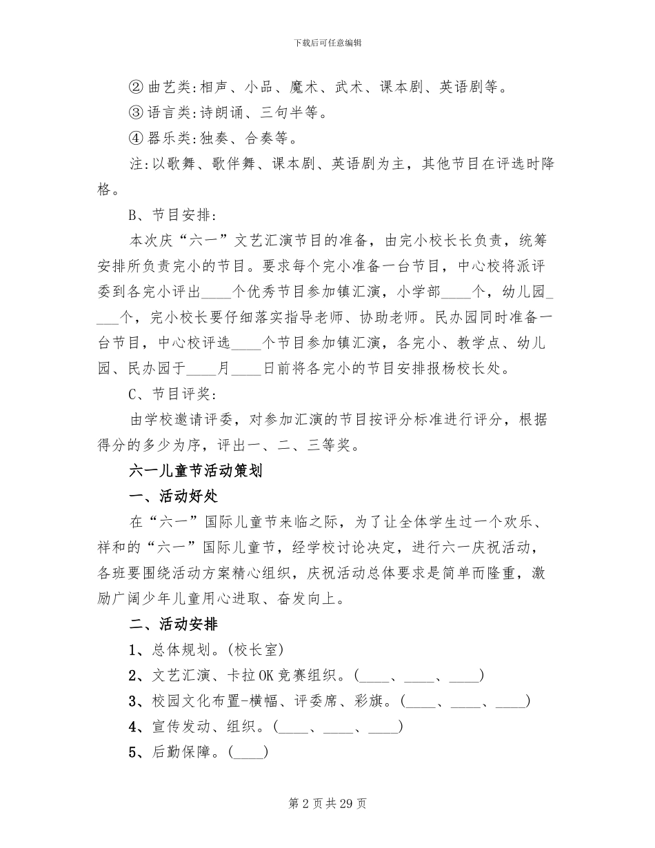 六一儿童节活动策划方案(11篇)_第2页