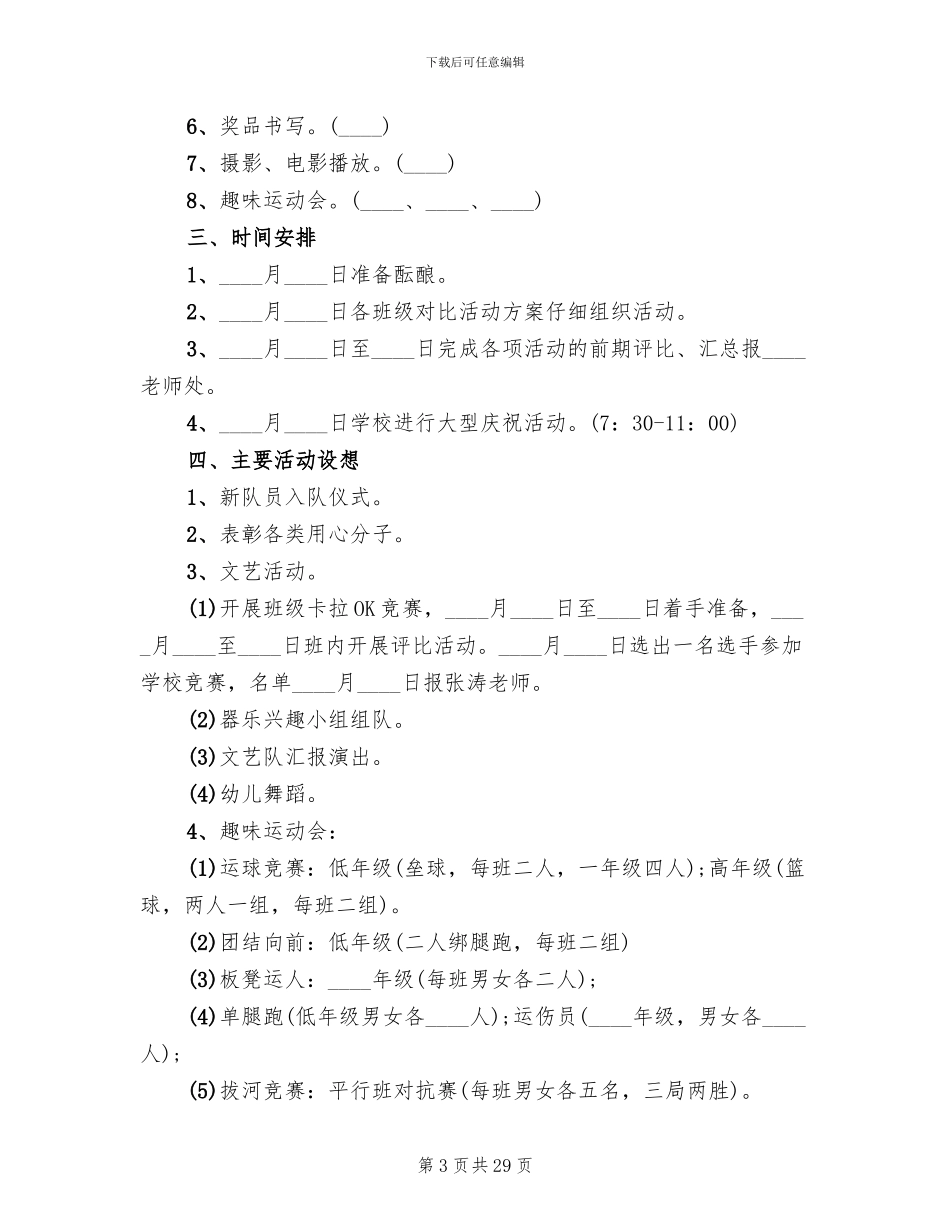 六一儿童节活动策划方案(11篇)_第3页