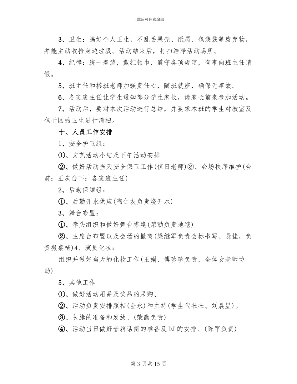 六一儿童节活动方案范本_第3页