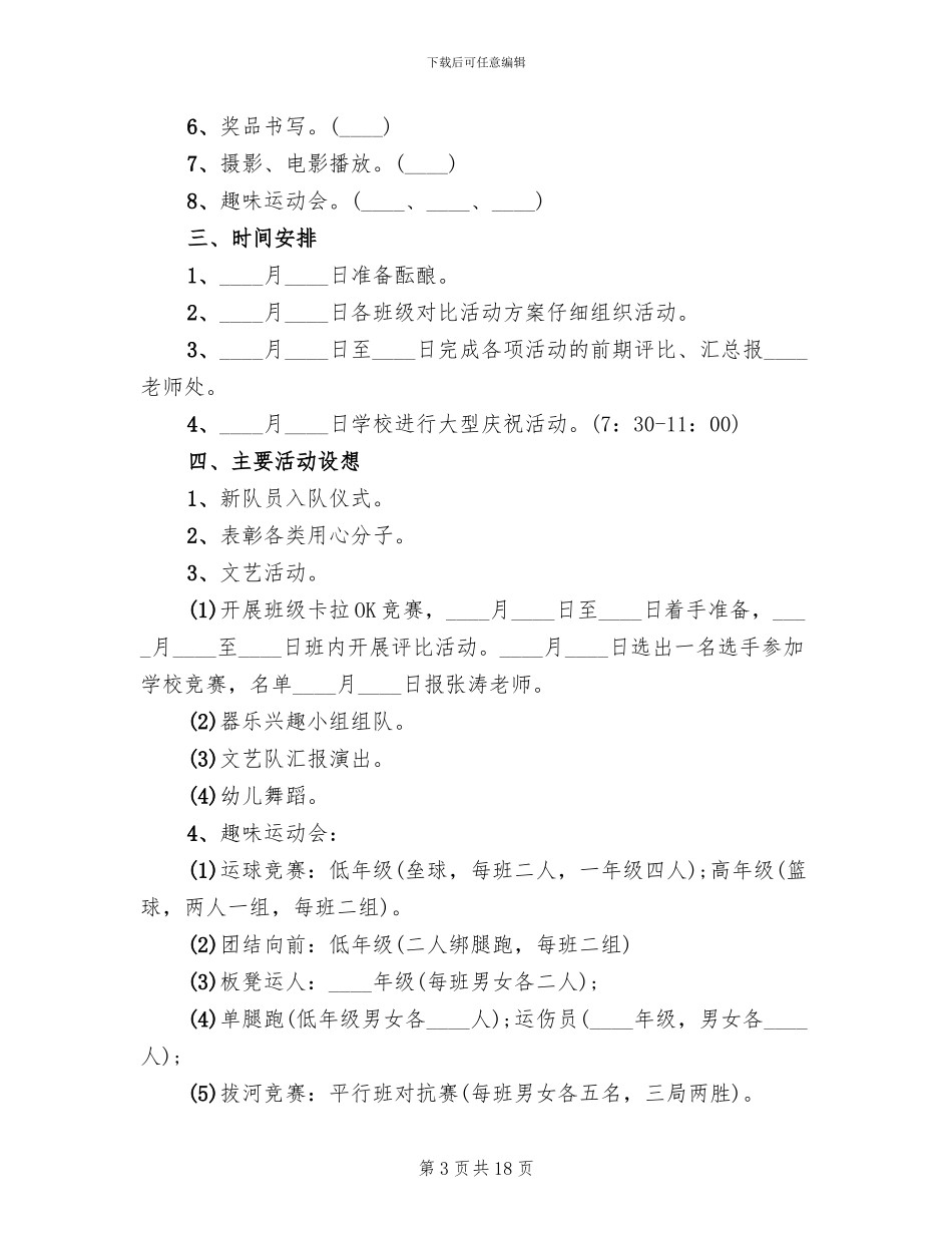 六一儿童节活动策划方案(6篇)_第3页