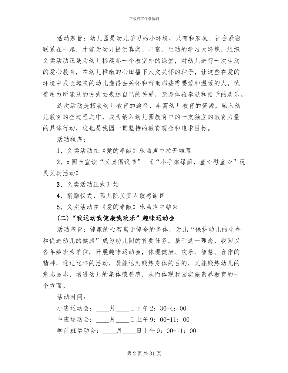 六一儿童节活动策划方案2024(13篇)_第2页