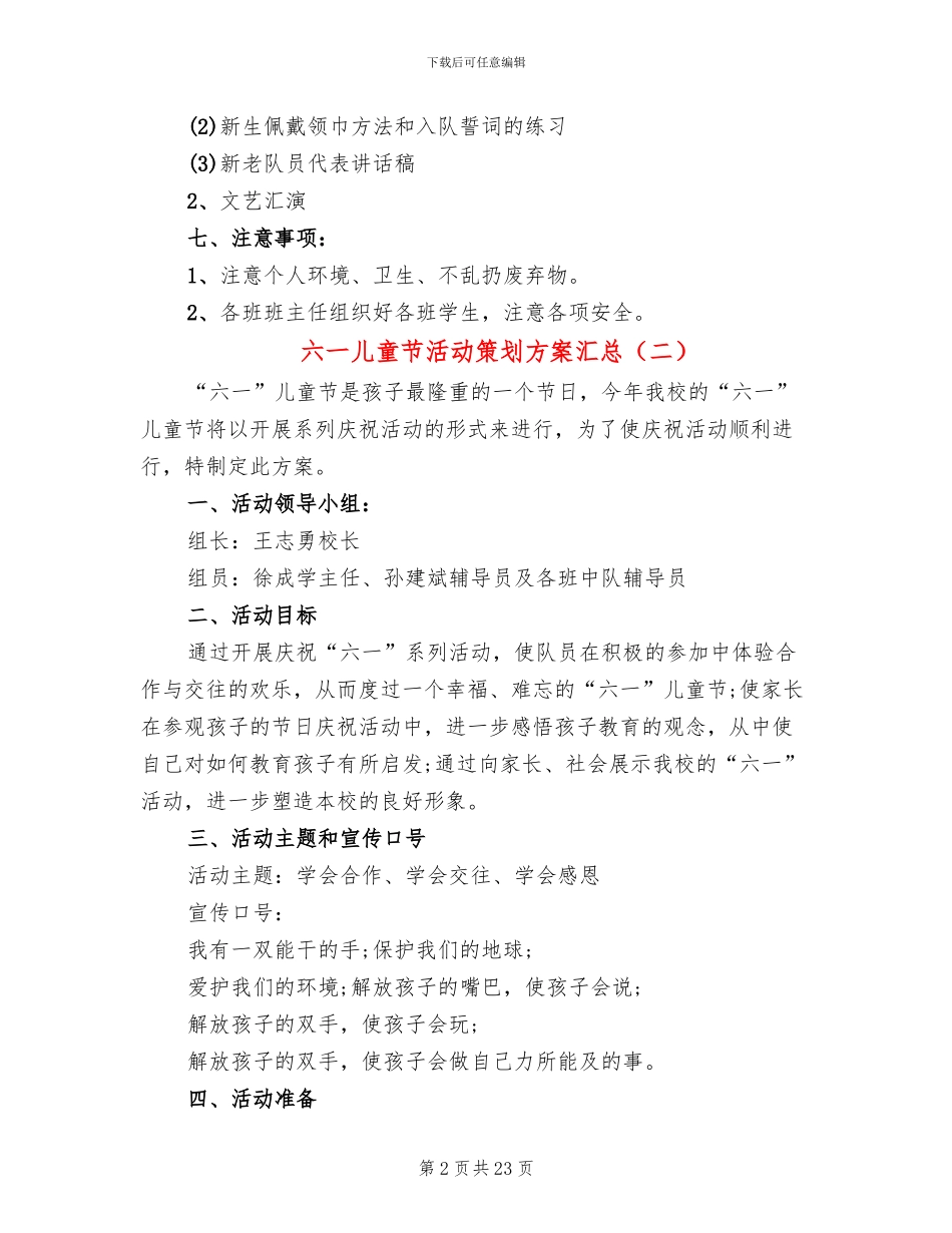 六一儿童节活动策划方案汇总(10篇)_第2页
