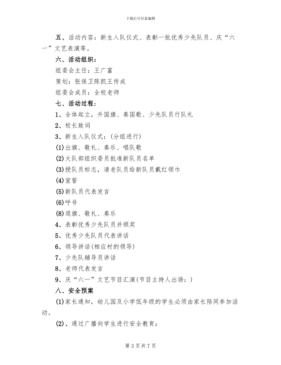 六一儿童节活动方案策划_第3页