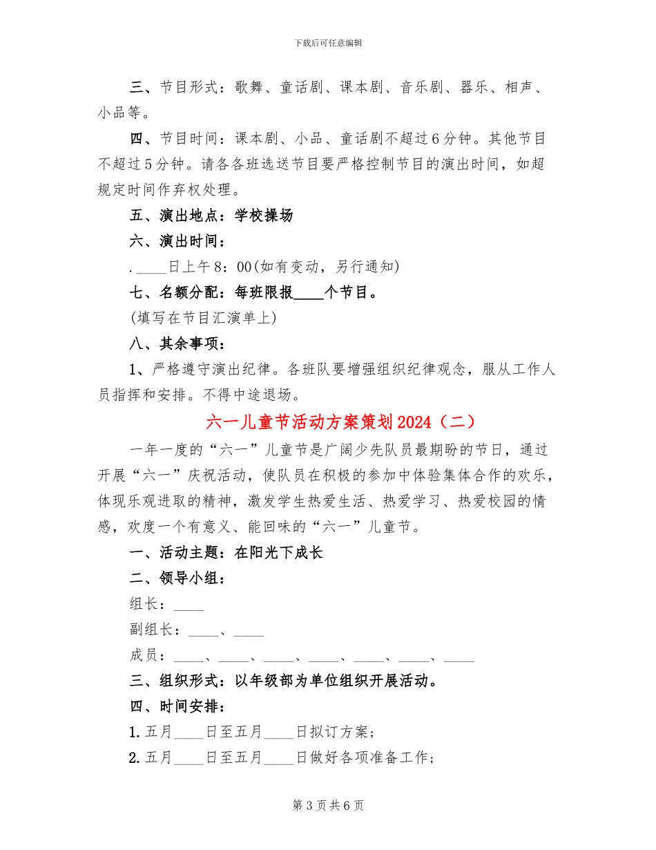 六一儿童节活动方案策划2024(3篇)_第3页