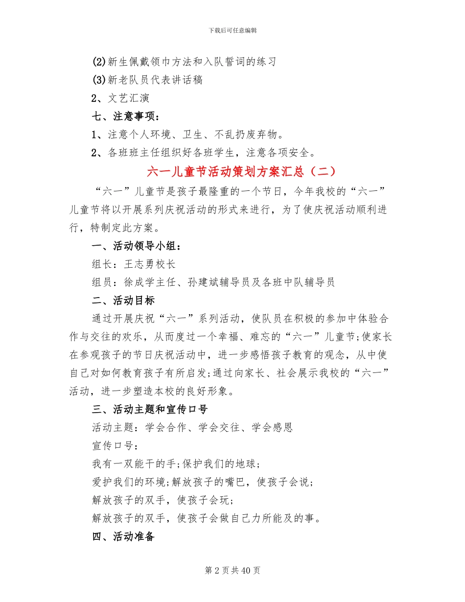 六一儿童节活动策划方案汇总(16篇)_第2页