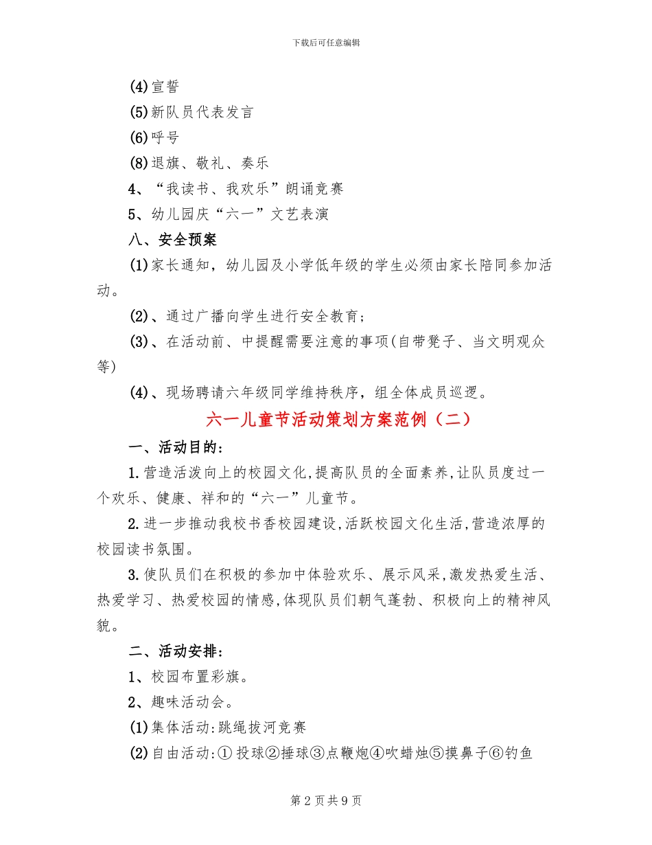 六一儿童节活动策划方案范例(4篇)_第2页