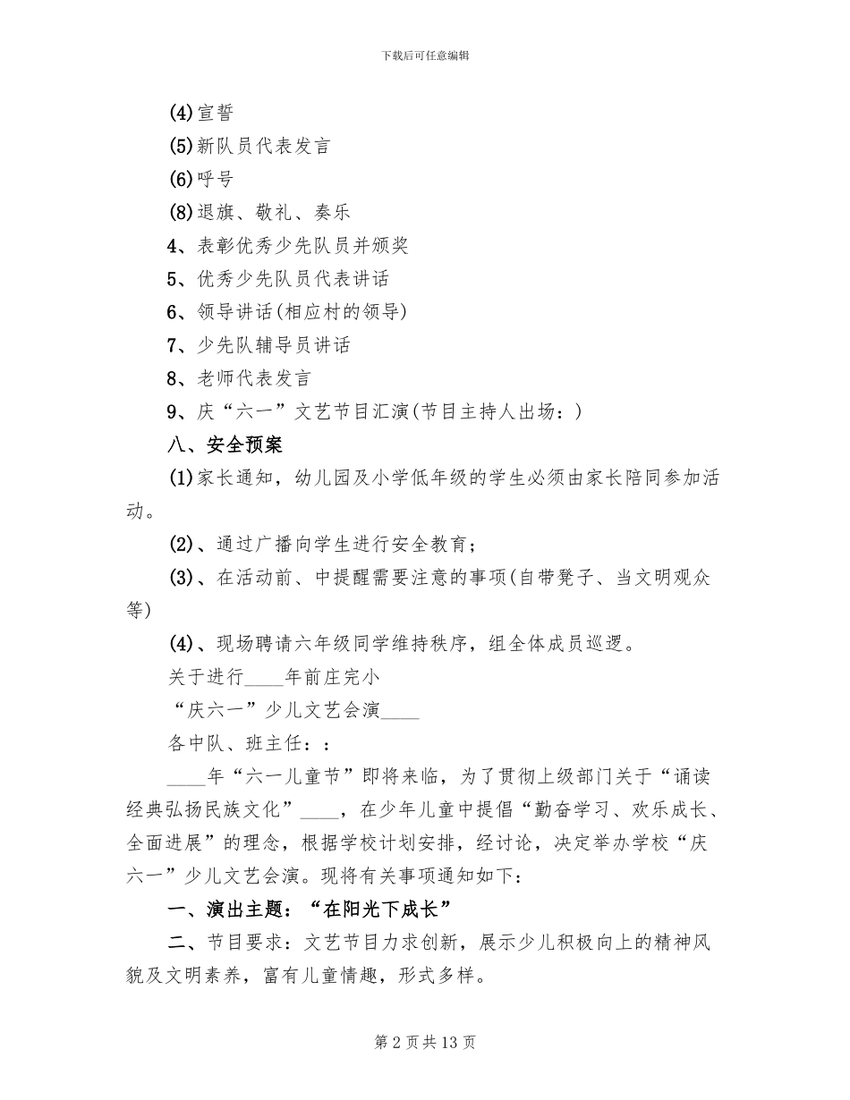 六一儿童节活动方案策划2024(5篇)_第2页