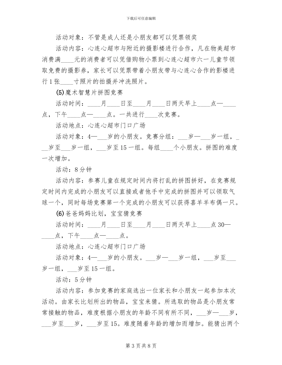 六一儿童节玩具促销方案_第3页