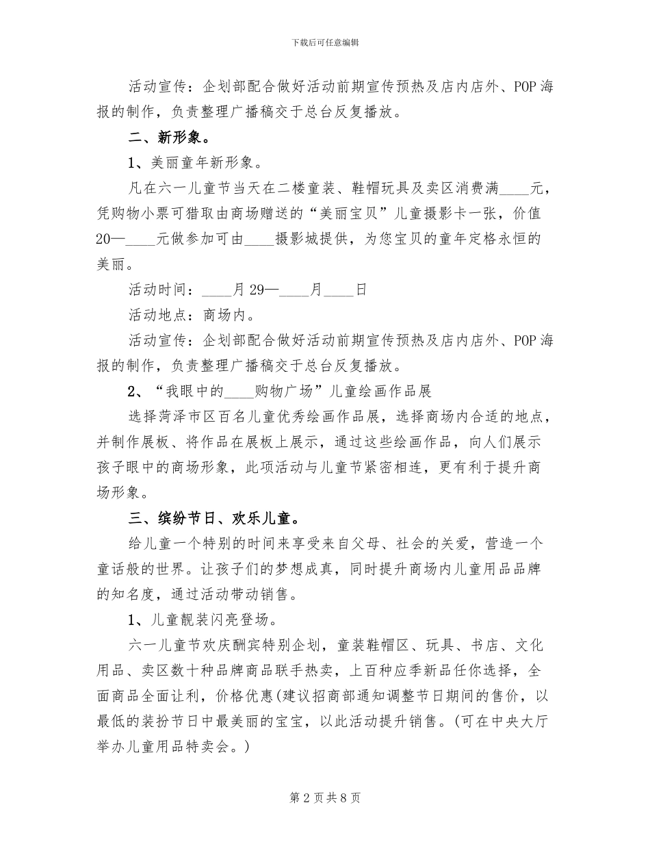 六一儿童节玩具促销方案范文_第2页