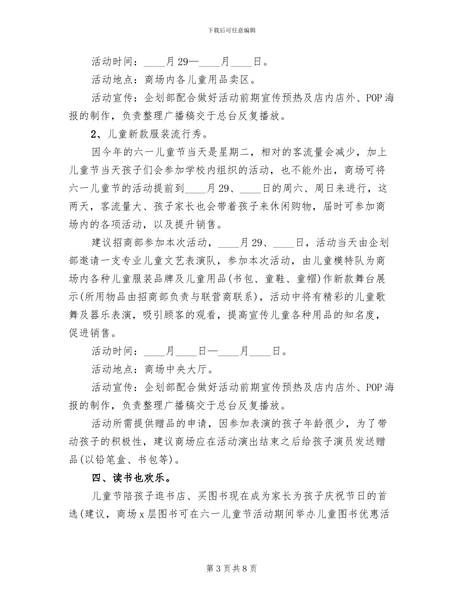 六一儿童节玩具促销方案范文_第3页