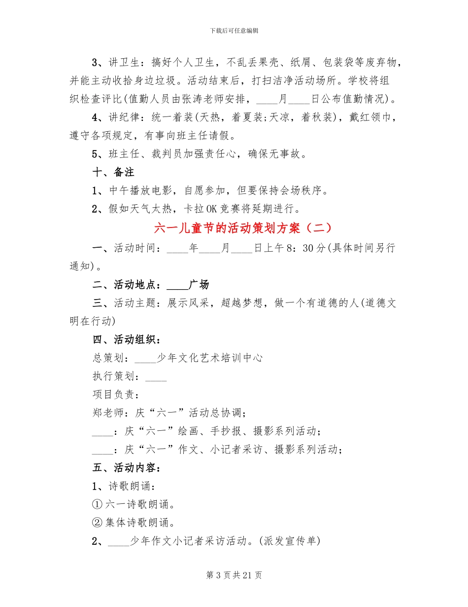 六一儿童节的活动策划方案_第3页