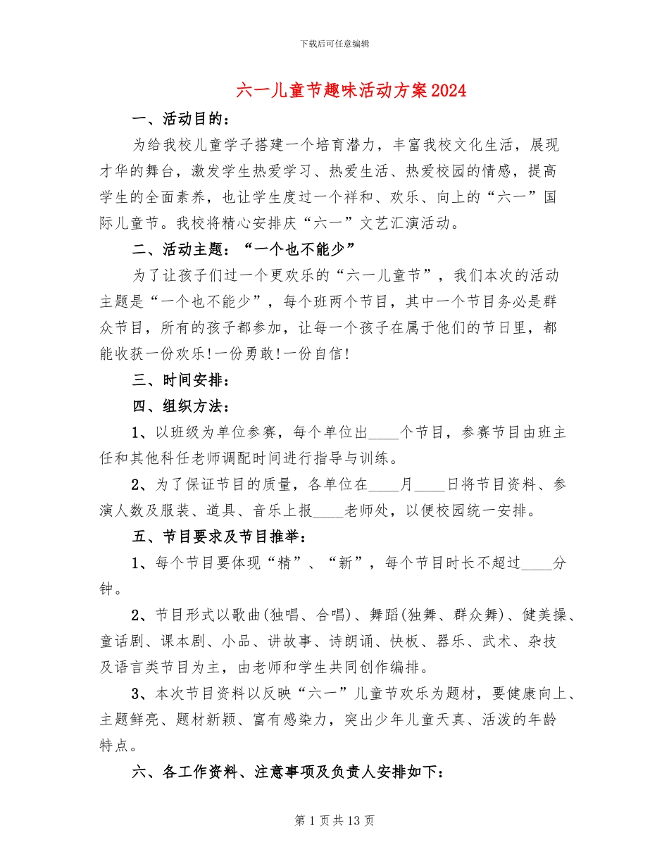 六一儿童节趣味活动方案2024_第1页