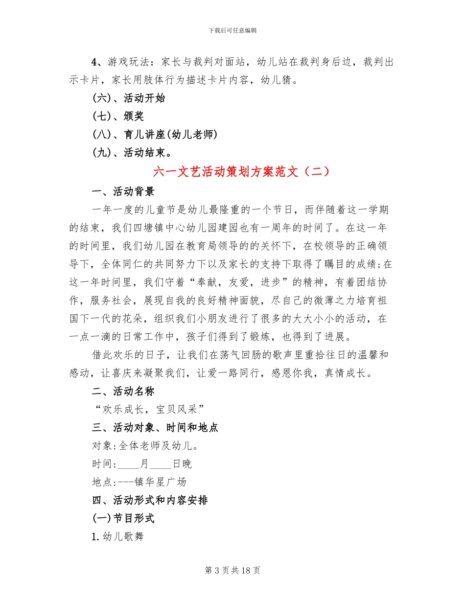六一文艺活动策划方案范文_第3页