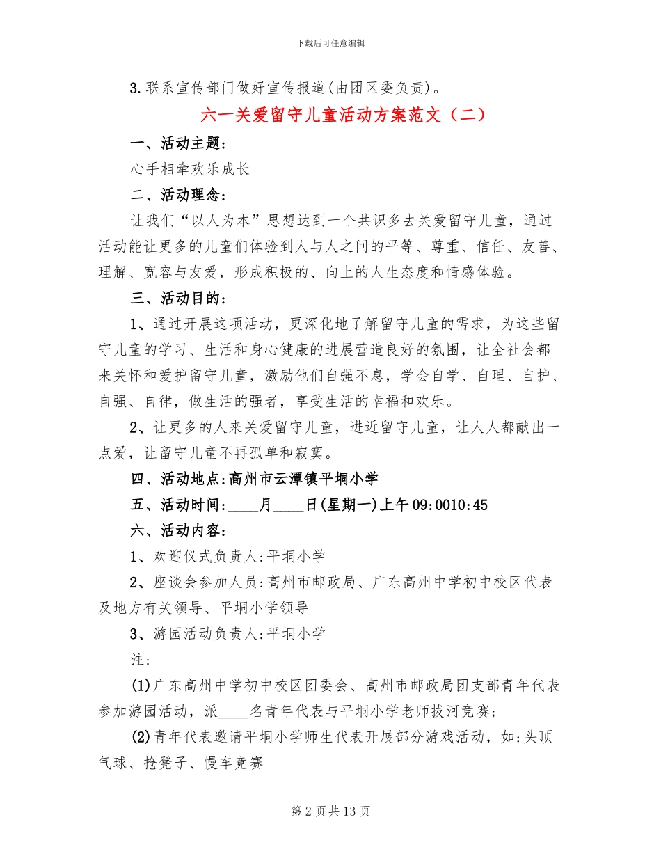 六一关爱留守儿童活动方案范文_第2页