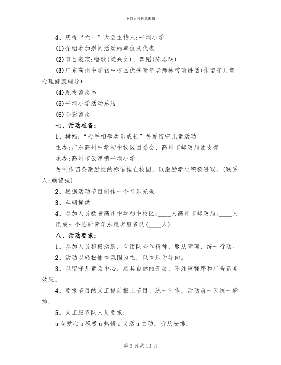 六一关爱留守儿童活动方案范文_第3页