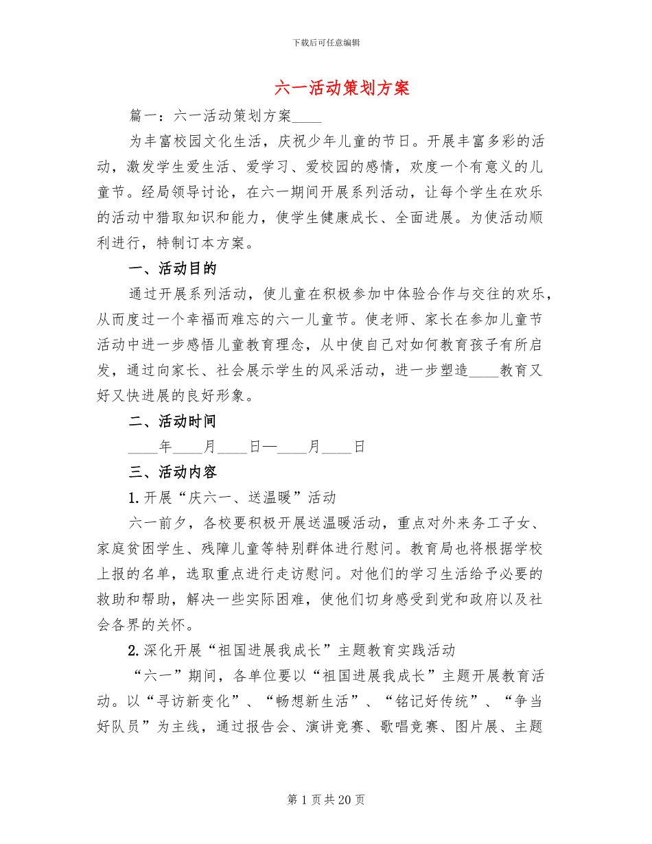 六一活动策划方案_第1页