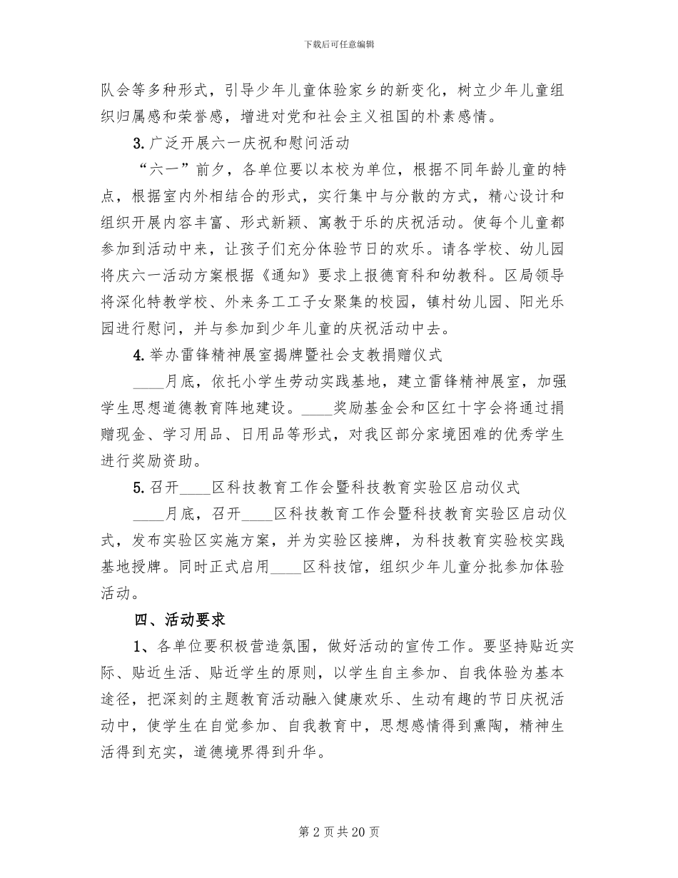 六一活动策划方案_第2页
