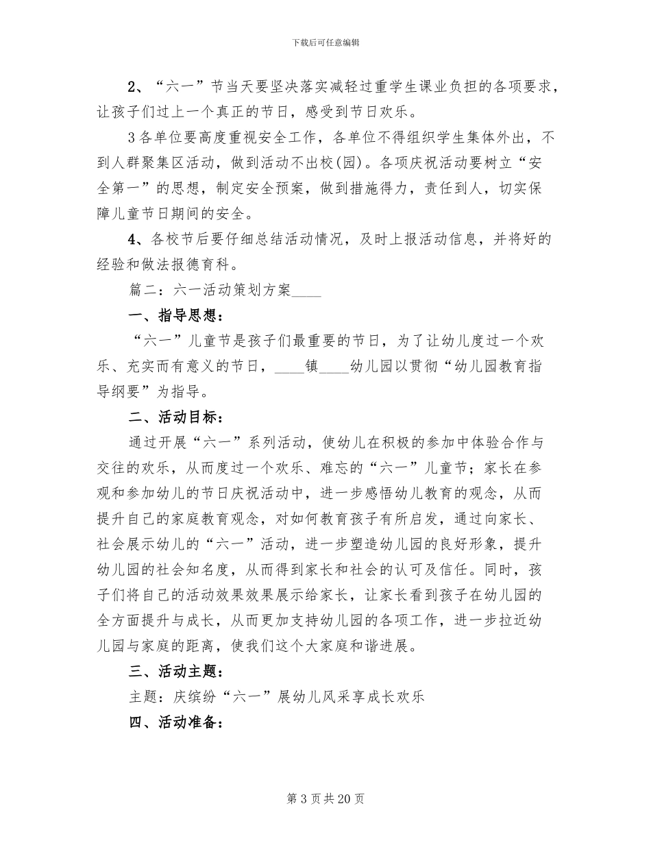 六一活动策划方案_第3页