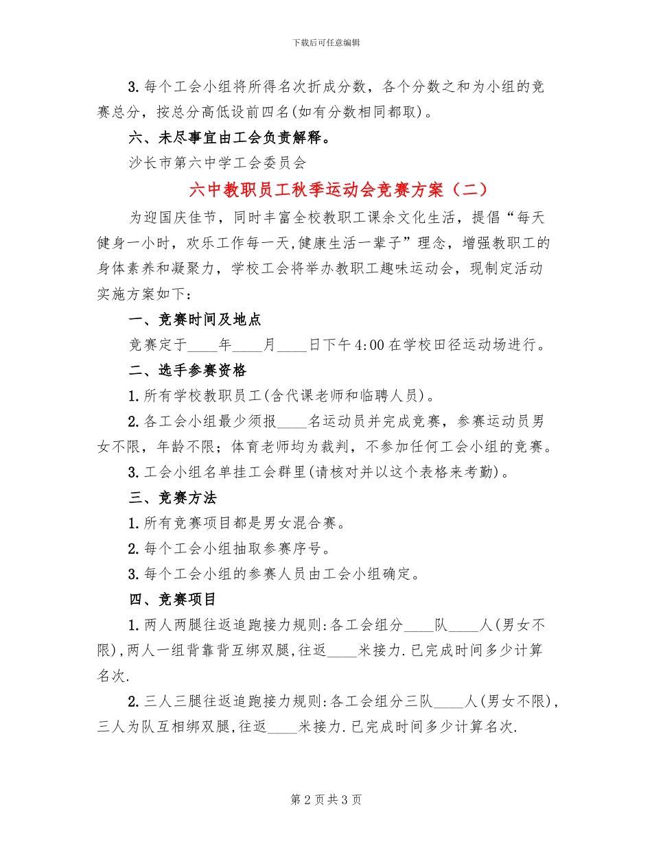 六中教职员工秋季运动会比赛方案_第2页