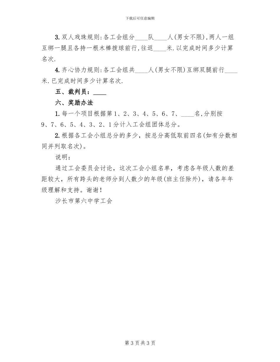 六中教职员工秋季运动会比赛方案_第3页