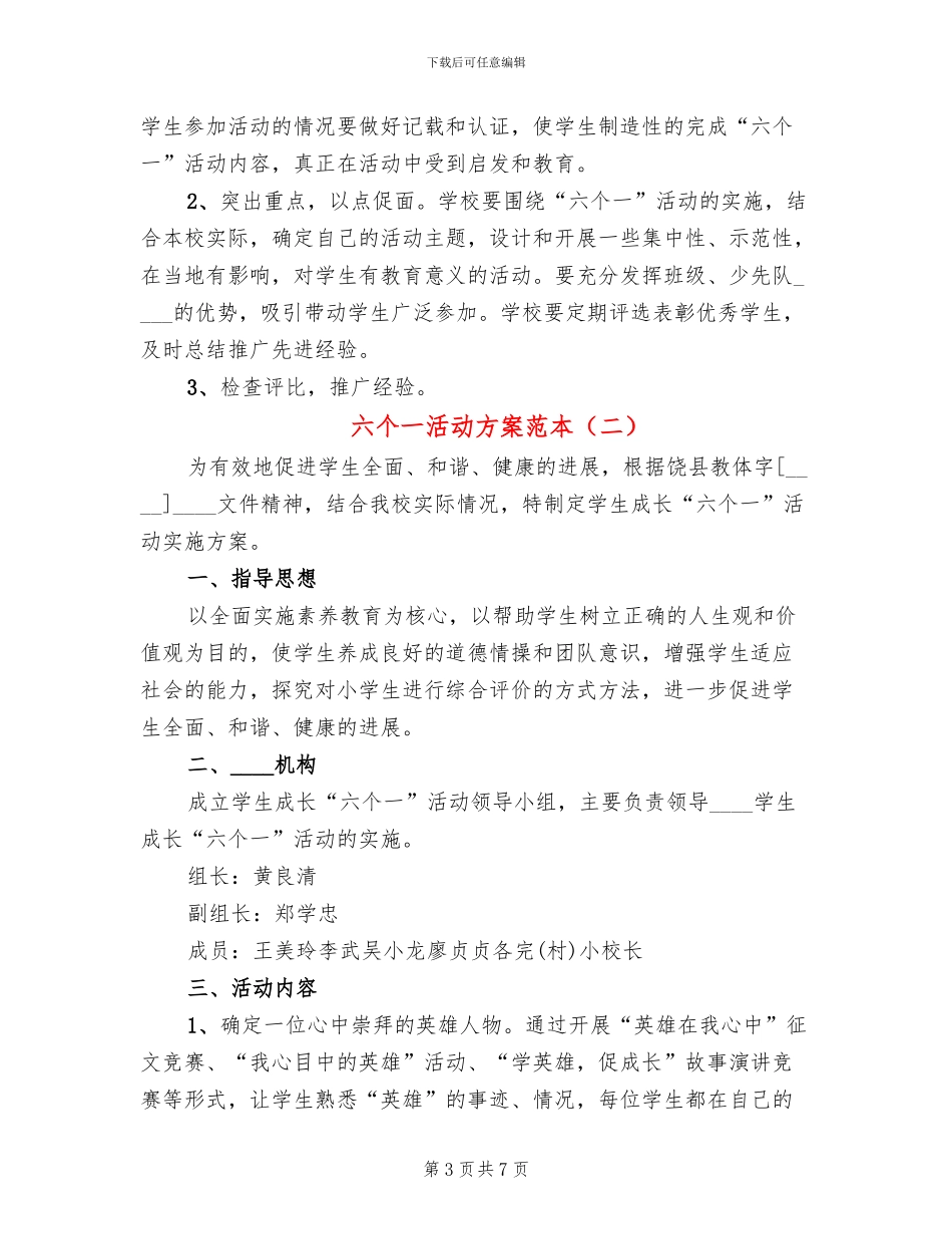 六个一活动方案范本_第3页