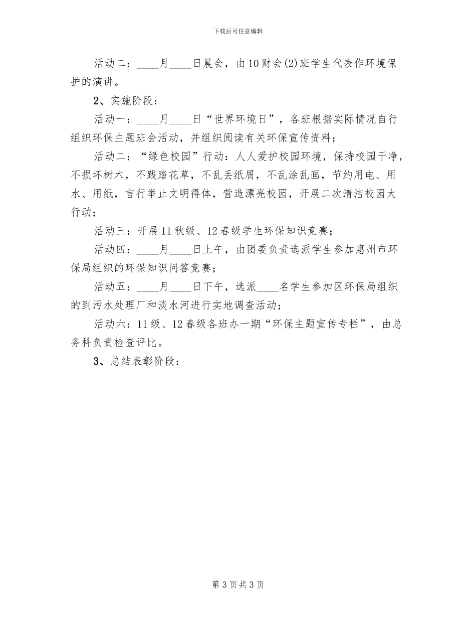 六五世界环境日宣传方案范文(2篇)_第3页