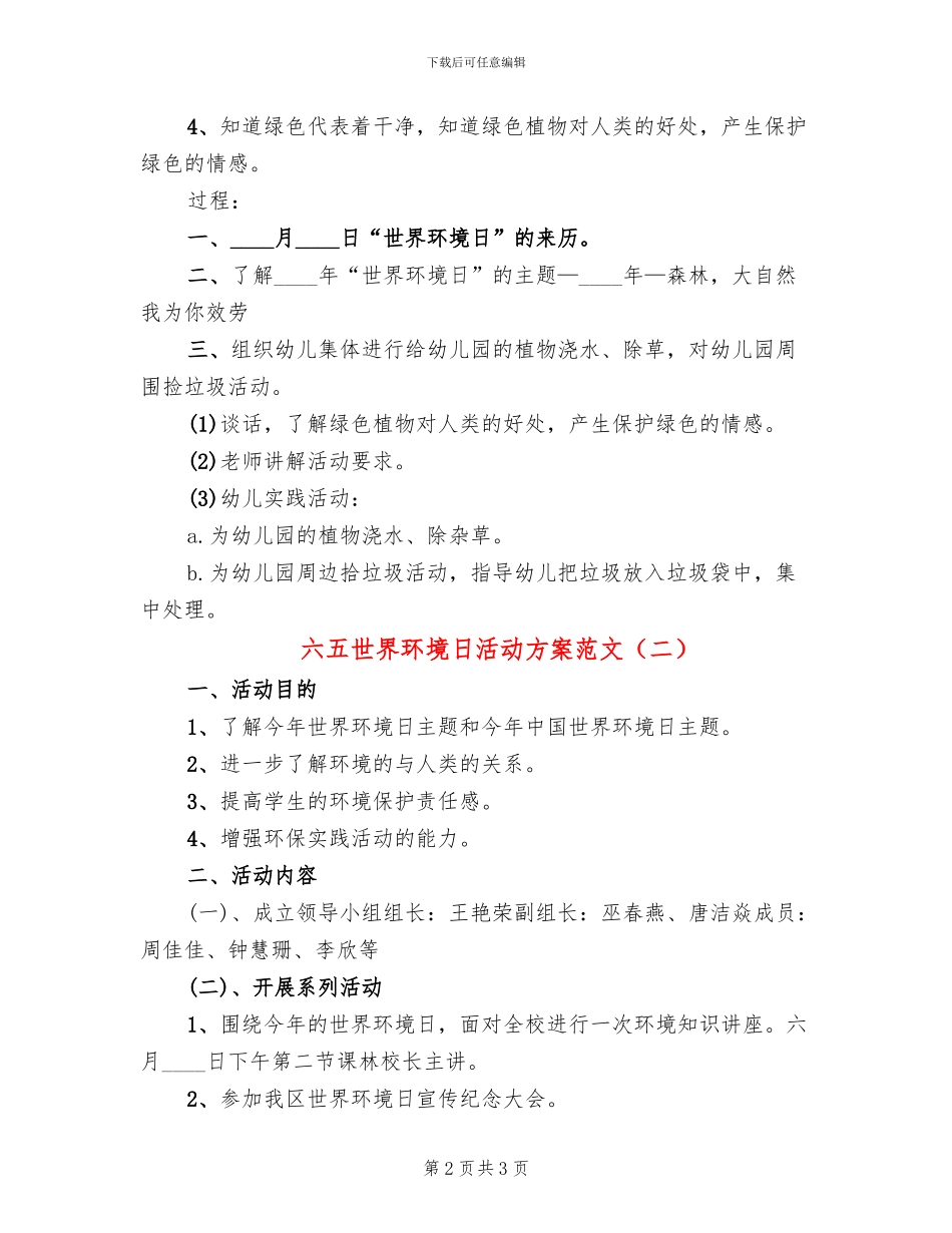 六五世界环境日活动方案范文_第2页