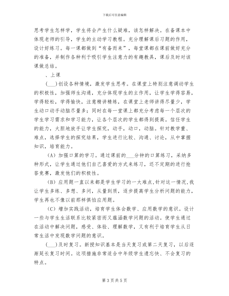 六年级数学教学工作总结2024学年度第一学期_第3页