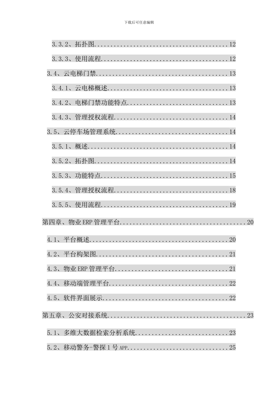 六公里智慧社区可行性分析报告_第3页