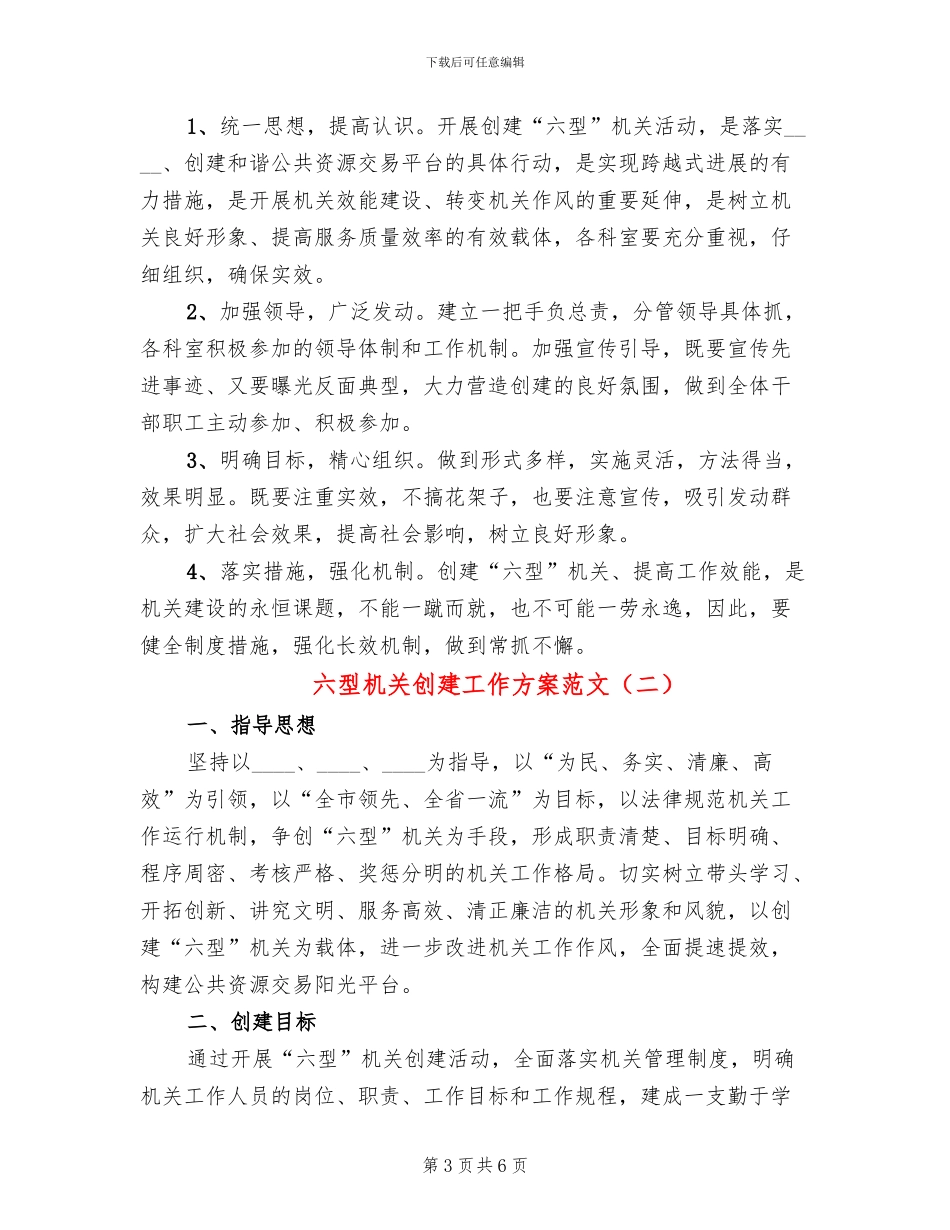 六型机关创建工作方案范文_第3页