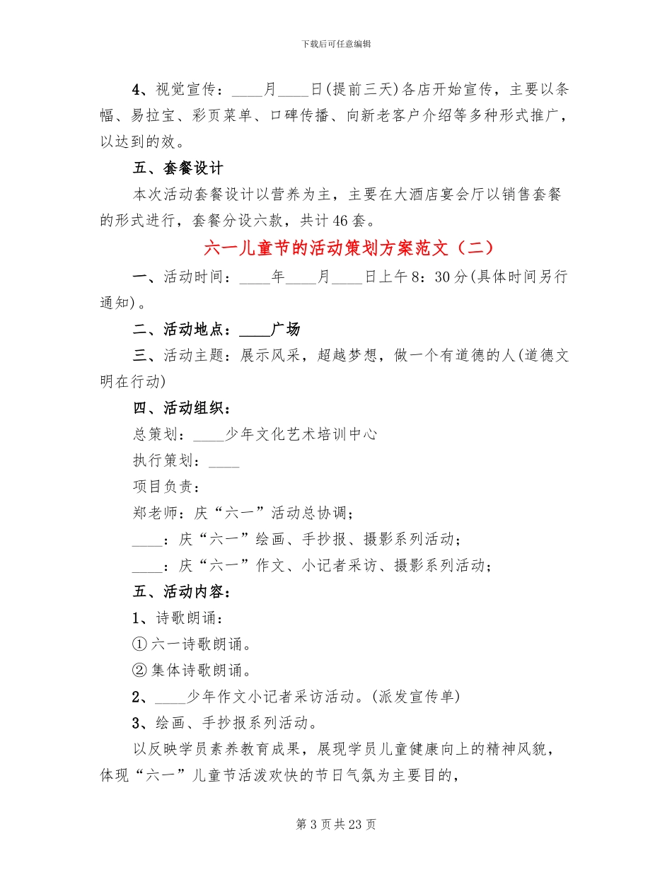 六一儿童节的活动策划方案范文_第3页