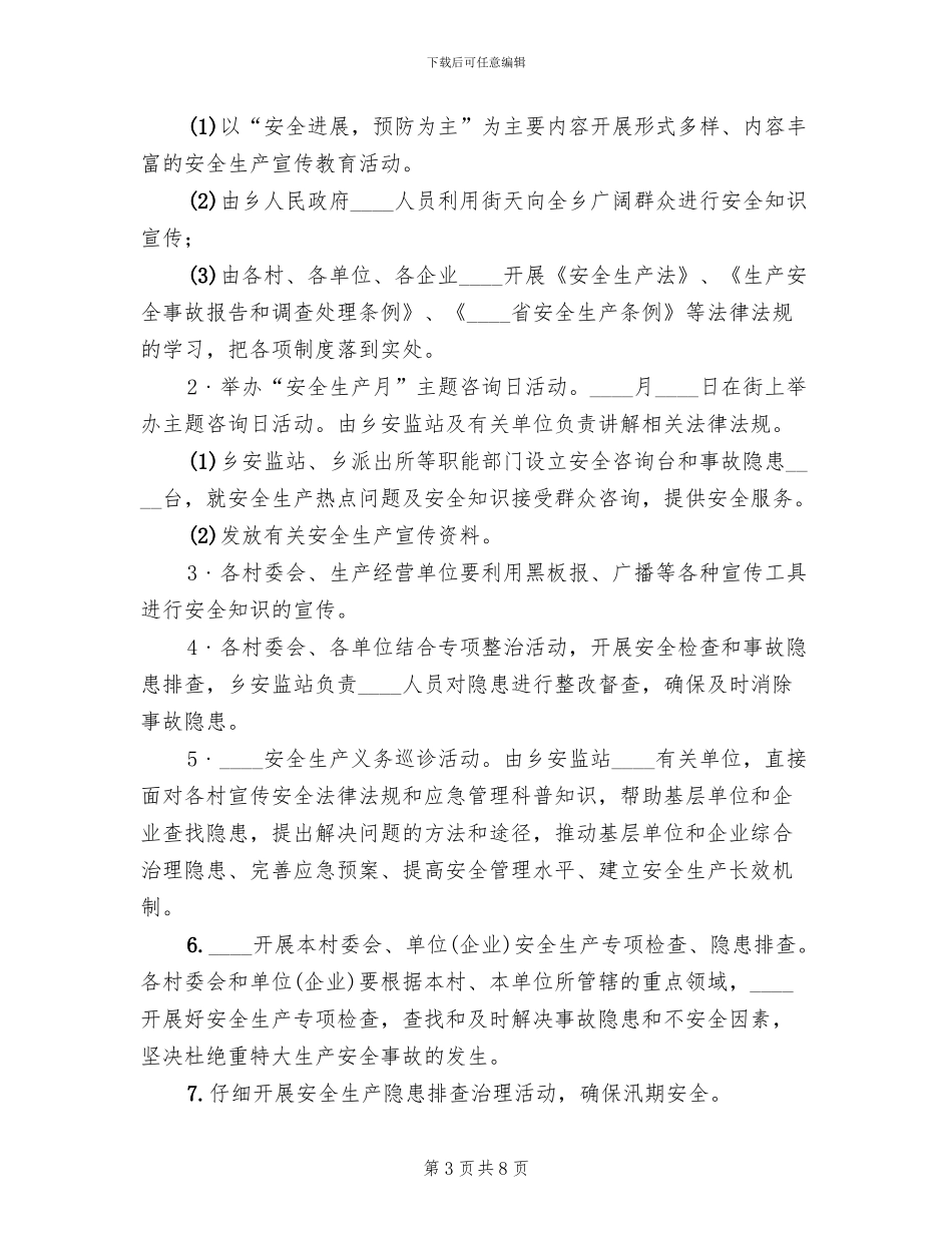 六月安全生产月活动方案_第3页