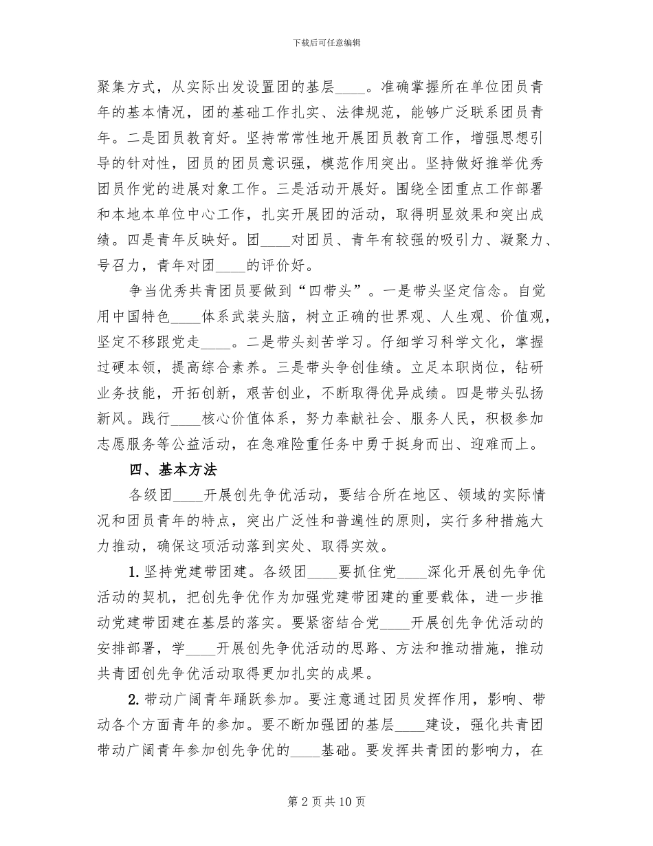 共青团争先创优实施方案_第2页