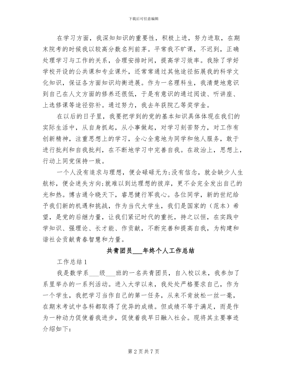 共青团员2024年度工作总结范文_第2页