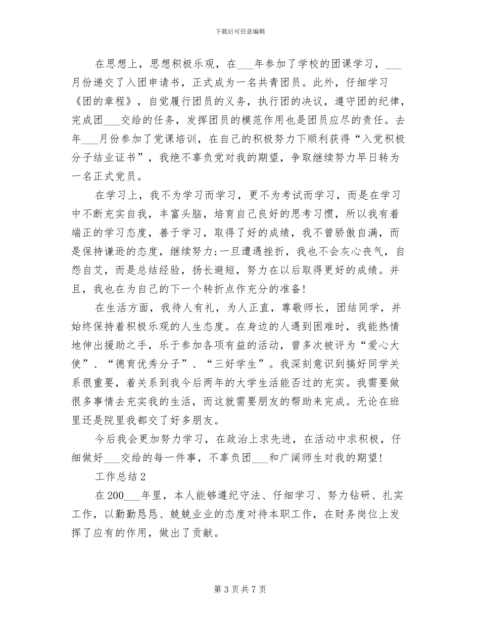 共青团员2024年度工作总结范文_第3页